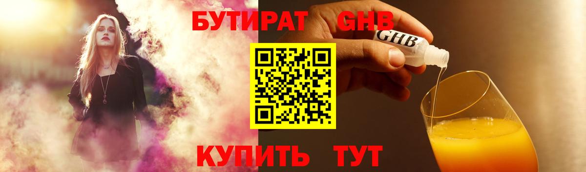 Выкса  Бутират BDO  Вход с VPN 