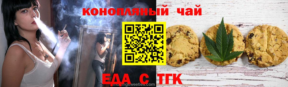 Еда ТГК конопля  Вход с VPN  Выкса 