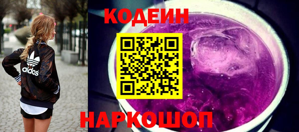 Кодеиновый сироп Lean напиток Lean (лин) Выкса