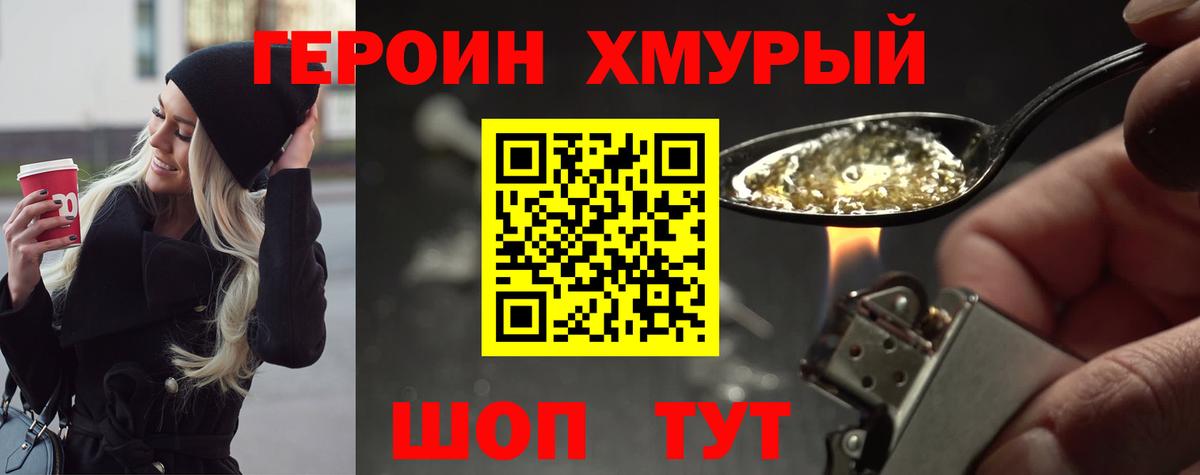 Героин гречка Выкса