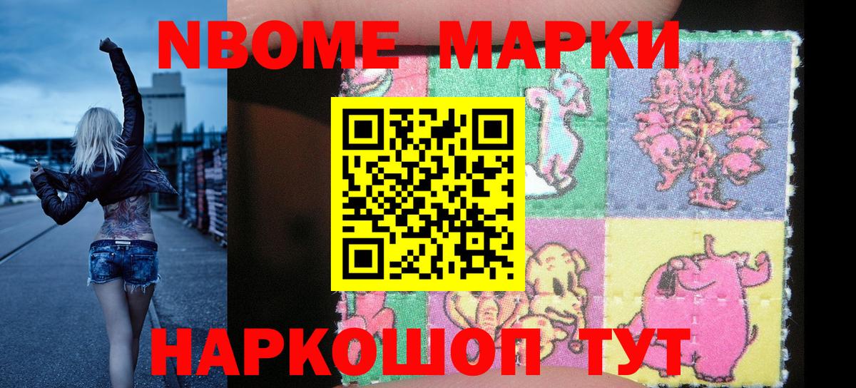 Марки NBOMe  Марки 25I-NBOMe 1,8мг  Вход с VPN  Марки 25I-NBOMe 1,8мг  Выкса 